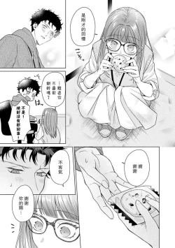 Page 152 of Yuunou Engineer ni wa Ura no Kao ga Aru Watashi o Kaihatsu suru Dekiai Step | 能干程序员隐藏的一面 把我“开发”的溺爱步骤 1-7