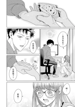 Page 153 of Yuunou Engineer ni wa Ura no Kao ga Aru Watashi o Kaihatsu suru Dekiai Step | 能干程序员隐藏的一面 把我“开发”的溺爱步骤 1-7