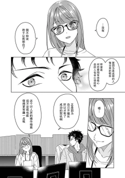 Page 15 of Yuunou Engineer ni wa Ura no Kao ga Aru Watashi o Kaihatsu suru Dekiai Step | 能干程序员隐藏的一面 把我“开发”的溺爱步骤 1-7
