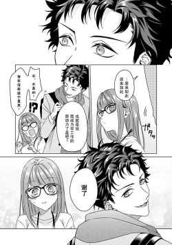 Page 16 of Yuunou Engineer ni wa Ura no Kao ga Aru Watashi o Kaihatsu suru Dekiai Step | 能干程序员隐藏的一面 把我“开发”的溺爱步骤 1-7