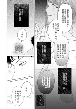 Page 171 of Yuunou Engineer ni wa Ura no Kao ga Aru Watashi o Kaihatsu suru Dekiai Step | 能干程序员隐藏的一面 把我“开发”的溺爱步骤 1-7
