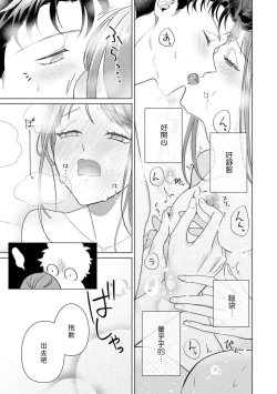 Page 180 of Yuunou Engineer ni wa Ura no Kao ga Aru Watashi o Kaihatsu suru Dekiai Step | 能干程序员隐藏的一面 把我“开发”的溺爱步骤 1-7