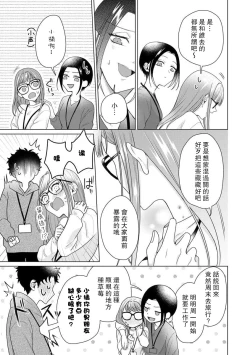 Page 192 of Yuunou Engineer ni wa Ura no Kao ga Aru Watashi o Kaihatsu suru Dekiai Step | 能干程序员隐藏的一面 把我“开发”的溺爱步骤 1-7