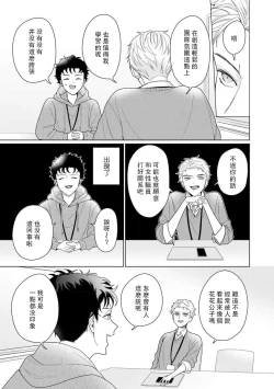 Page 197 of Yuunou Engineer ni wa Ura no Kao ga Aru Watashi o Kaihatsu suru Dekiai Step | 能干程序员隐藏的一面 把我“开发”的溺爱步骤 1-7
