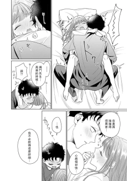 Page 220 of Yuunou Engineer ni wa Ura no Kao ga Aru Watashi o Kaihatsu suru Dekiai Step | 能干程序员隐藏的一面 把我“开发”的溺爱步骤 1-7