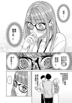 Page 25 of Yuunou Engineer ni wa Ura no Kao ga Aru Watashi o Kaihatsu suru Dekiai Step | 能干程序员隐藏的一面 把我“开发”的溺爱步骤 1-7