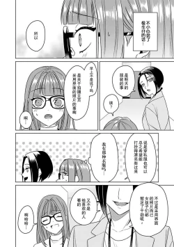 Page 37 of Yuunou Engineer ni wa Ura no Kao ga Aru Watashi o Kaihatsu suru Dekiai Step | 能干程序员隐藏的一面 把我“开发”的溺爱步骤 1-7