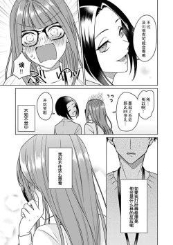 Page 38 of Yuunou Engineer ni wa Ura no Kao ga Aru Watashi o Kaihatsu suru Dekiai Step | 能干程序员隐藏的一面 把我“开发”的溺爱步骤 1-7