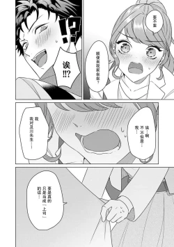 Page 60 of Yuunou Engineer ni wa Ura no Kao ga Aru Watashi o Kaihatsu suru Dekiai Step | 能干程序员隐藏的一面 把我“开发”的溺爱步骤 1-7