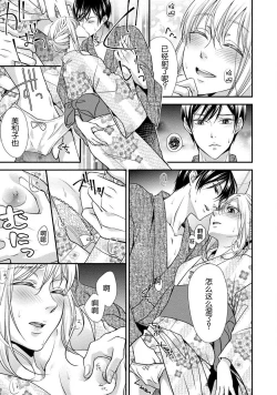 Page 25 of Yukata no kare ni yokujō shite mo īdesu ka? | 对浴衣男友春心荡漾？