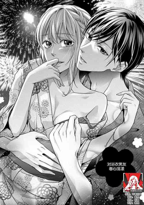 Download Yukata no kare ni yokujō shite mo īdesu ka? | 对浴衣男友春心荡漾？