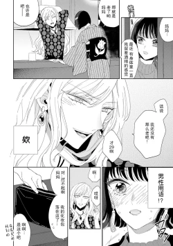 Page 10 of Onē danshi to himitsu no koi | 和男大姐爱恋的秘密