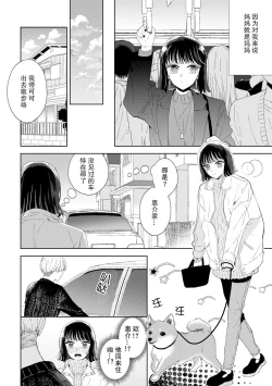 Page 12 of Onē danshi to himitsu no koi | 和男大姐爱恋的秘密