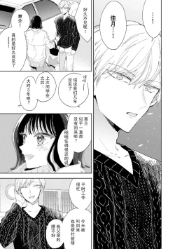 Page 13 of Onē danshi to himitsu no koi | 和男大姐爱恋的秘密