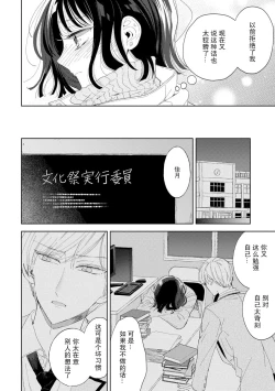 Page 16 of Onē danshi to himitsu no koi | 和男大姐爱恋的秘密