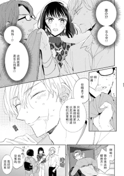 Page 23 of Onē danshi to himitsu no koi | 和男大姐爱恋的秘密