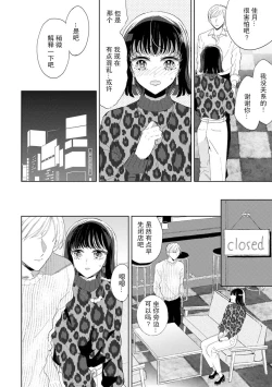 Page 24 of Onē danshi to himitsu no koi | 和男大姐爱恋的秘密