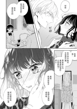 Page 26 of Onē danshi to himitsu no koi | 和男大姐爱恋的秘密
