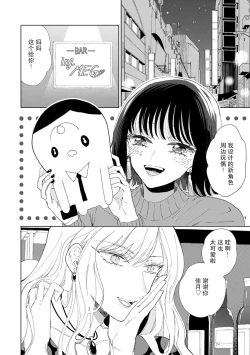 Page 4 of Onē danshi to himitsu no koi | 和男大姐爱恋的秘密