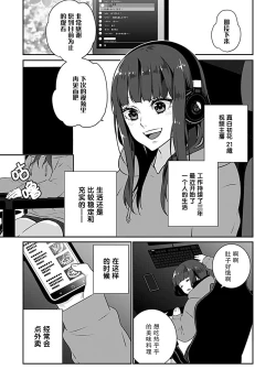 Page 2 of Akuma ni kokoro mo karada moTsukama remashita | 被恶魔俘获身心（胃！？）