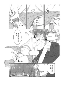 Page 32 of densha de, jugyō. Sensei to. | 在电车里，上课。和老师。1-2