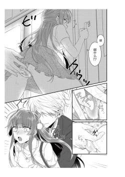 Page 35 of densha de, jugyō. Sensei to. | 在电车里，上课。和老师。1-2