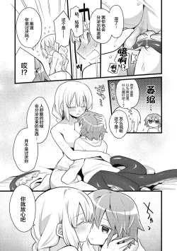 Page 14 of Kawaii Koibito | 可爱的恋人