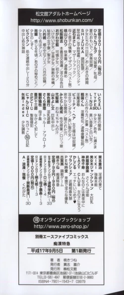 Page 181 of Chikan Tokkyuu | Molester Limited Express