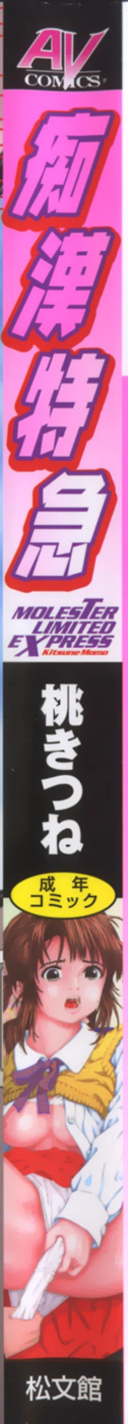 Page 183 of Chikan Tokkyuu | Molester Limited Express