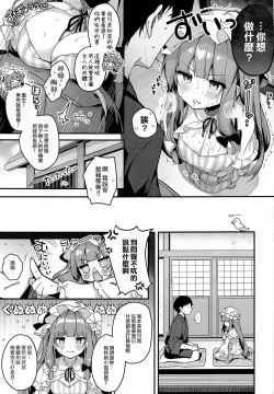Page 10 of Daitoshokan no Majo wa Kyou mo Shitarinai! | 大圖書館的魔女今天也欲求不滿！
