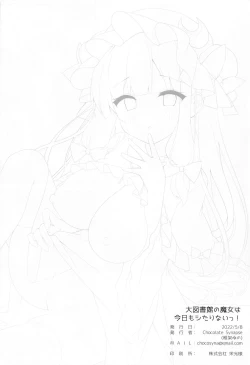 Page 25 of Daitoshokan no Majo wa Kyou mo Shitarinai! | 大圖書館的魔女今天也欲求不滿！