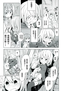 Page 16 of Ameagari no Arch