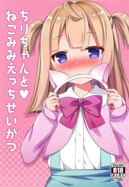 (Prism Jump 22) [Tiger Roman (Tiger)] Chiri-chan to Nekomimi Ecchi Seikatsu (PriPara) [Chinese]