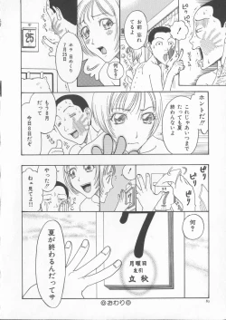 Page 84 of Tsuya Goyomi Nure Hana Nenkan