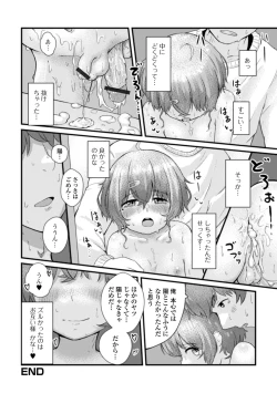 Page 58 of Gekkan Web Otoko no Ko-llection! S Vol. 73