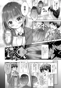 Page 76 of Gekkan Web Otoko no Ko-llection! S Vol. 73