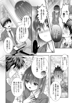Page 78 of Gekkan Web Otoko no Ko-llection! S Vol. 73