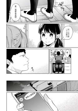 Page 178 of 1LDK+JK Ikinari Doukyo? Micchaku!? Hatsu Ecchi!!? | 1LDK+JK 突然間展開同居？ 極度貼近！？初體驗！？ Ch. 18-35