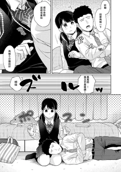 Page 294 of 1LDK+JK Ikinari Doukyo? Micchaku!? Hatsu Ecchi!!? | 1LDK+JK 突然間展開同居？ 極度貼近！？初體驗！？ Ch. 18-35