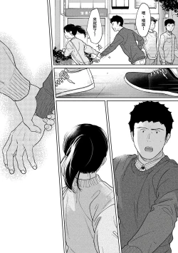 Page 341 of 1LDK+JK Ikinari Doukyo? Micchaku!? Hatsu Ecchi!!? | 1LDK+JK 突然間展開同居？ 極度貼近！？初體驗！？ Ch. 18-35