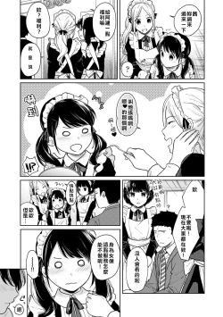 Page 35 of 1LDK+JK Ikinari Doukyo? Micchaku!? Hatsu Ecchi!!? | 1LDK+JK 突然間展開同居？ 極度貼近！？初體驗！？ Ch. 18-35
