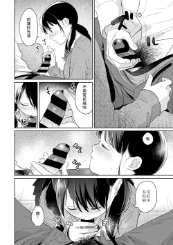 Page 411 of 1LDK+JK Ikinari Doukyo? Micchaku!? Hatsu Ecchi!!? | 1LDK+JK 突然間展開同居？ 極度貼近！？初體驗！？ Ch. 18-35