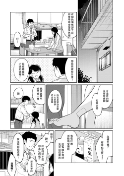 Page 498 of 1LDK+JK Ikinari Doukyo? Micchaku!? Hatsu Ecchi!!? | 1LDK+JK 突然間展開同居？ 極度貼近！？初體驗！？ Ch. 18-35