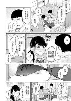 Page 508 of 1LDK+JK Ikinari Doukyo? Micchaku!? Hatsu Ecchi!!? | 1LDK+JK 突然間展開同居？ 極度貼近！？初體驗！？ Ch. 18-35