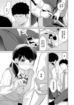Page 511 of 1LDK+JK Ikinari Doukyo? Micchaku!? Hatsu Ecchi!!? | 1LDK+JK 突然間展開同居？ 極度貼近！？初體驗！？ Ch. 18-35