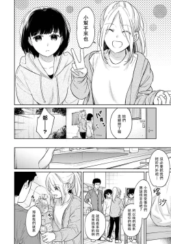 Page 548 of 1LDK+JK Ikinari Doukyo? Micchaku!? Hatsu Ecchi!!? | 1LDK+JK 突然間展開同居？ 極度貼近！？初體驗！？ Ch. 18-35