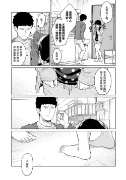 Page 557 of 1LDK+JK Ikinari Doukyo? Micchaku!? Hatsu Ecchi!!? | 1LDK+JK 突然間展開同居？ 極度貼近！？初體驗！？ Ch. 18-35