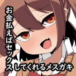 Page 23 of Kane sae Haraeba Yarasetekureru Mesugaki ga Iru rashii