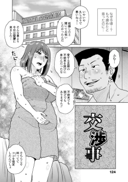 Page 126 of Hitozuma wa Gesuo ni Ganzukarete Netorareru - Married woman is cuckolded by a prickly man who pounds her hard.