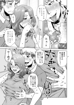 Page 51 of Hitozuma wa Gesuo ni Ganzukarete Netorareru - Married woman is cuckolded by a prickly man who pounds her hard.